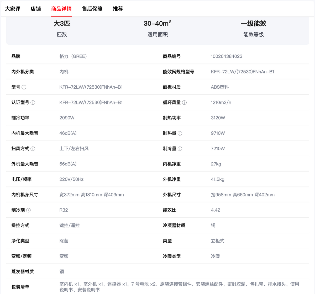 格力空调立柜式3匹柜机立式天仪云欢同款纯铜管新一级能效节能省电客厅变频KFR-72LW/(72530)FNhAn-B1